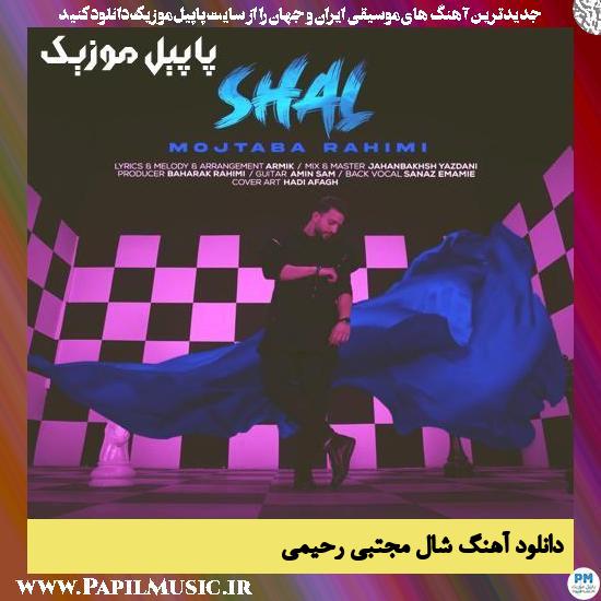 Mojtaba Rahimi Shal دانلود آهنگ شال از مجتبی رحیمی